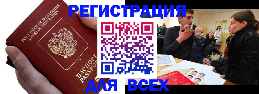 прописка штамп в Новодвинске