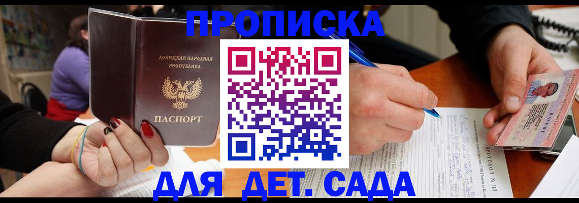 прописка от собственника в Новодвинске