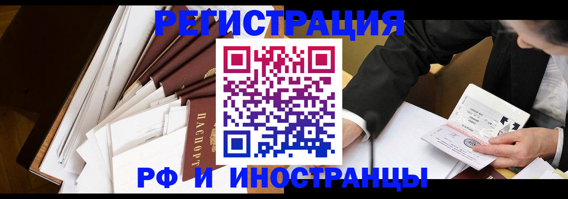временная регистрация для школы в Новодвинске