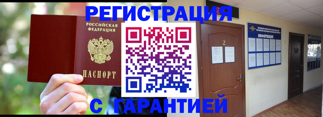 прописка для работы в Новодвинске