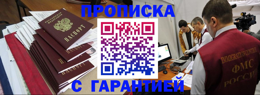 регистрация в Новодвинске
