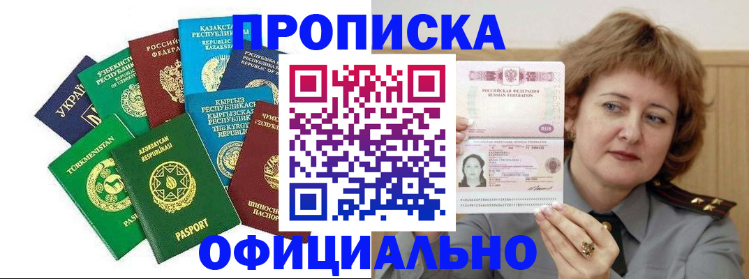 временная регистрация недорого в Новодвинске